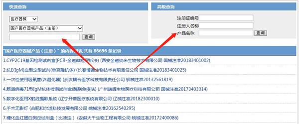 醫療器械注冊證信息怎么查詢？(圖6)