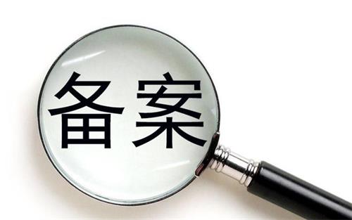 消字號的產品可以在藥監局備案嗎？
