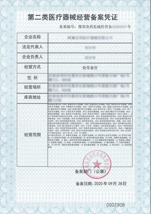 三門峽辦理二類醫療器械經營備案憑證對人的要求(圖1)