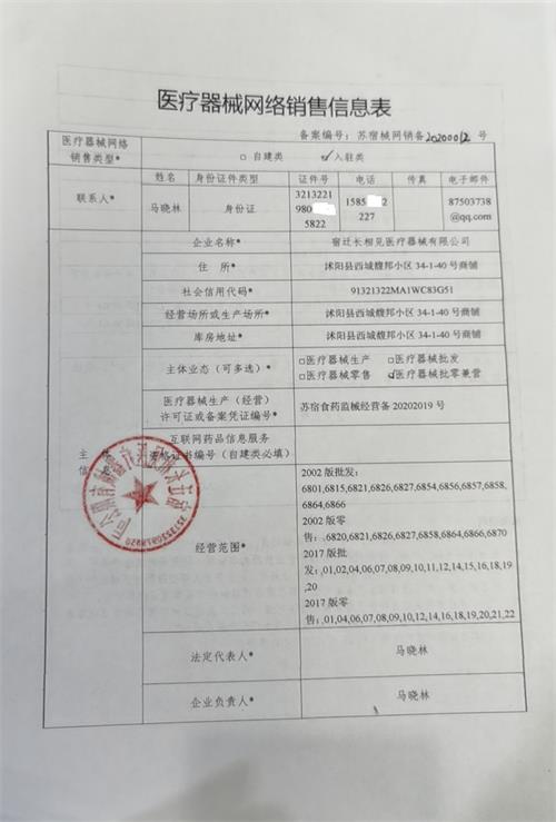 《醫療器械網絡銷售備案憑證》去哪辦？辦理流程/條件及所需材料(圖2)
