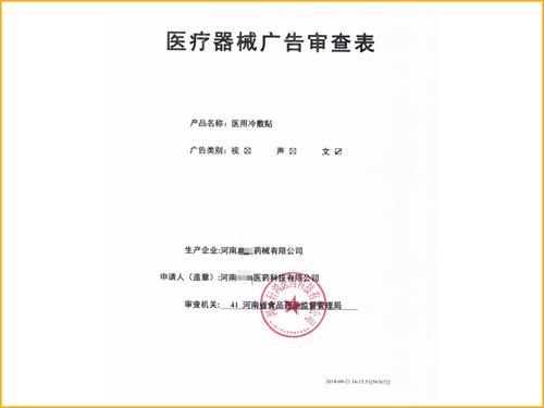 二類醫療器械廣告審查表需要去哪個部門申請？(圖1)