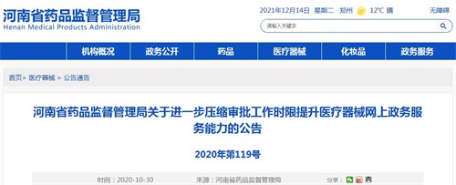 河南省藥品監(jiān)督管理局醫(yī)療器械產(chǎn)品注冊(cè)審批時(shí)限要多久？