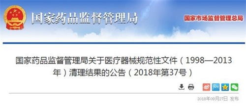 國家藥監局宣布:119個醫械政策文件失效、廢止！