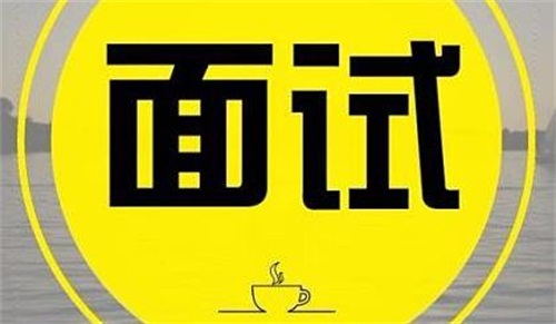 「分享」CRA成功面試經歷分享