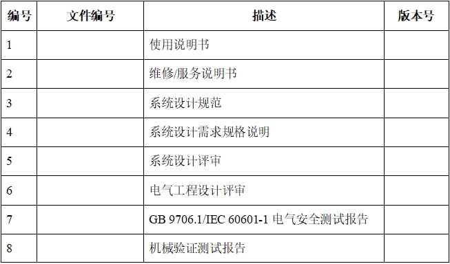 眼科光學(xué)相干斷層掃描儀注冊技術(shù)審查指導(dǎo)原則（2018年第44號）(圖11)