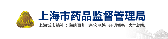 【上海】階段性降低藥品、醫療器械產品注冊收費標準(圖1)