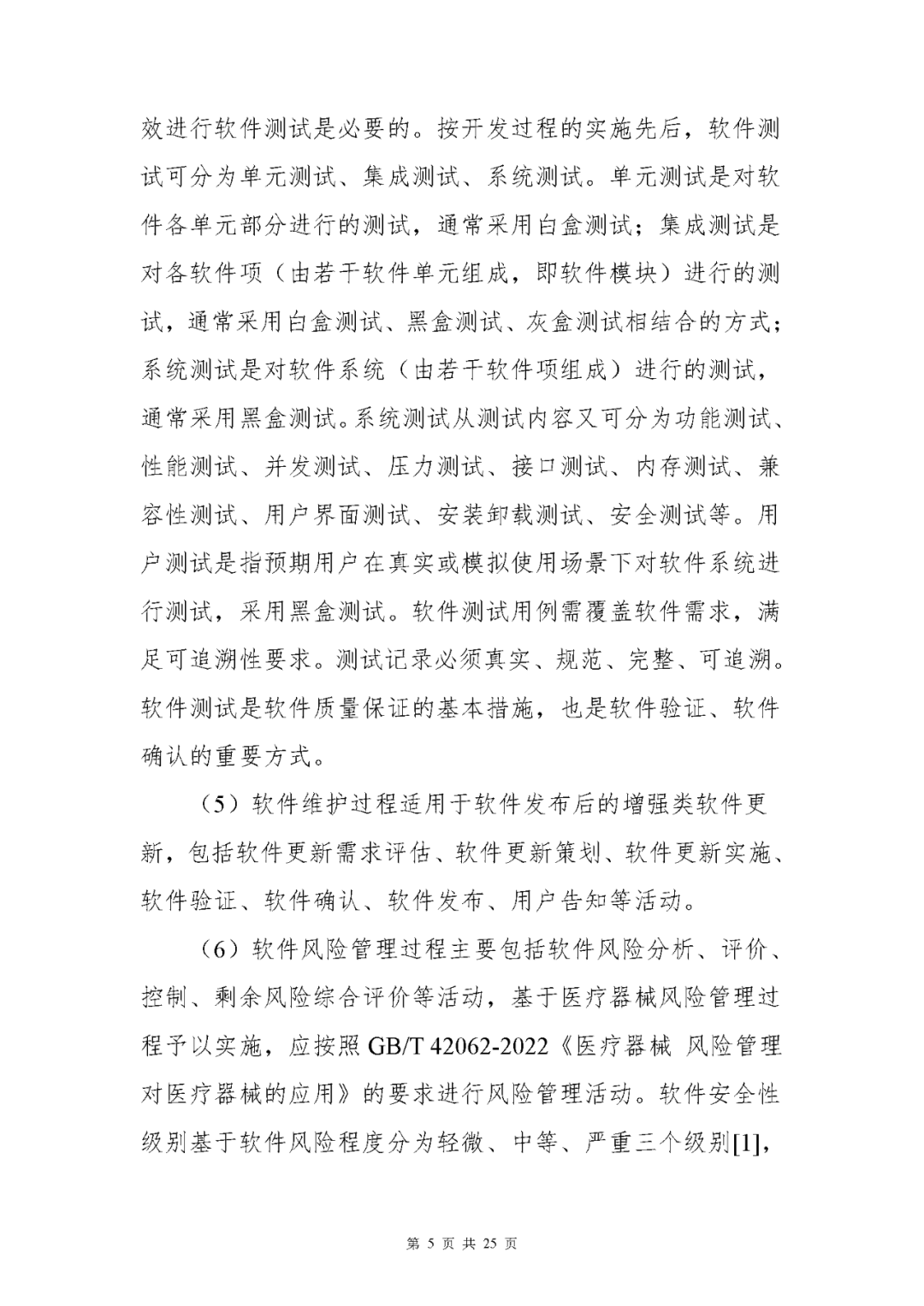 【上海】醫療器械獨立軟件現場核查指南發布(圖5)