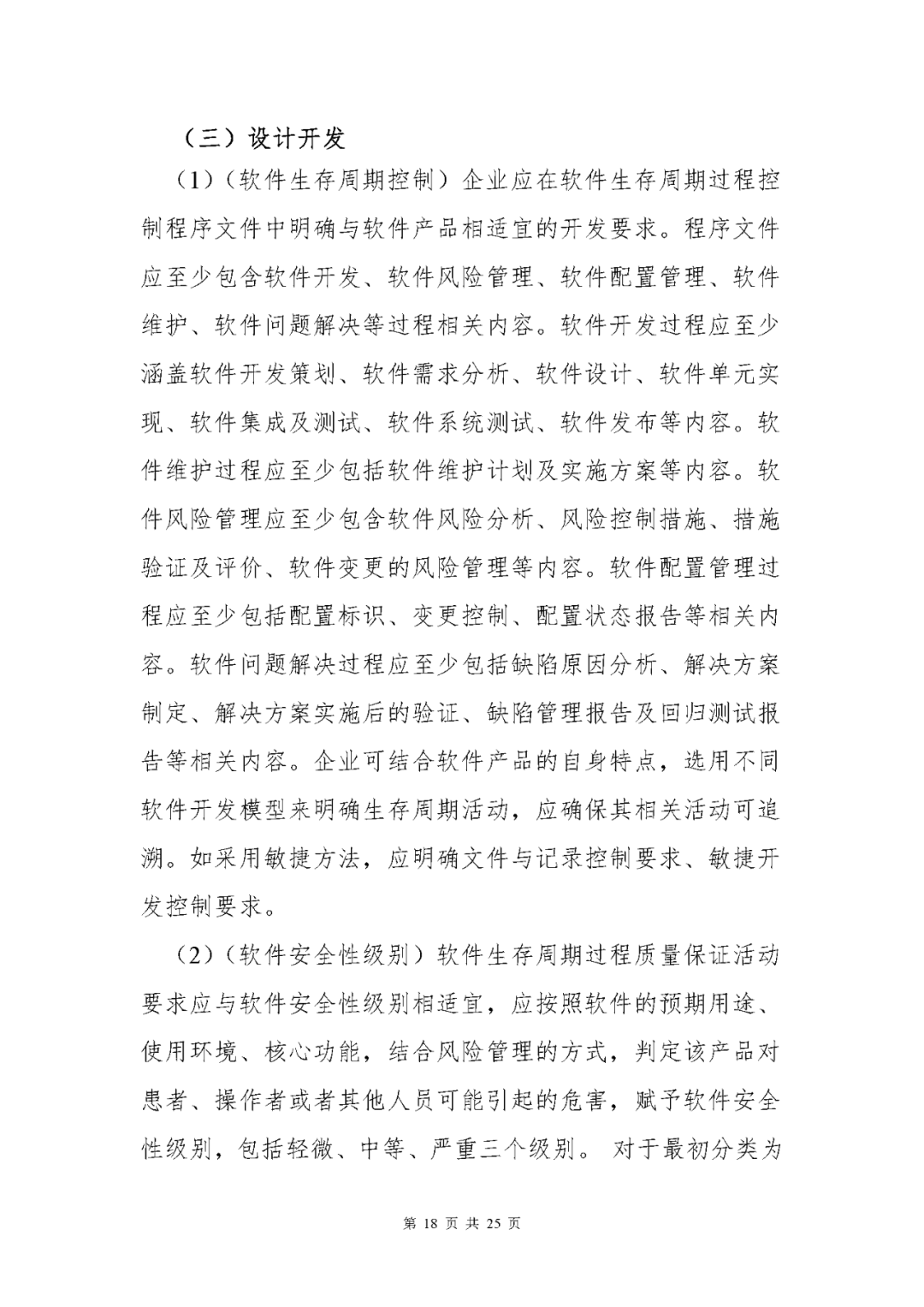 【上海】醫療器械獨立軟件現場核查指南發布(圖18)