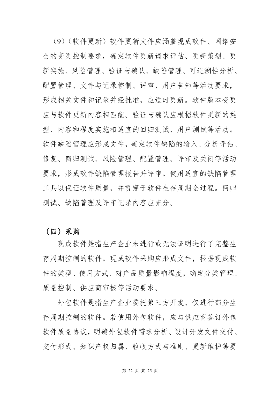 【上海】醫療器械獨立軟件現場核查指南發布(圖22)