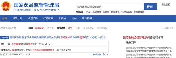 醫療器械注冊小白入門攻略(圖1)