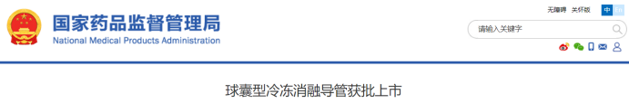 最新！5款創新器械獲批上市！(圖16)