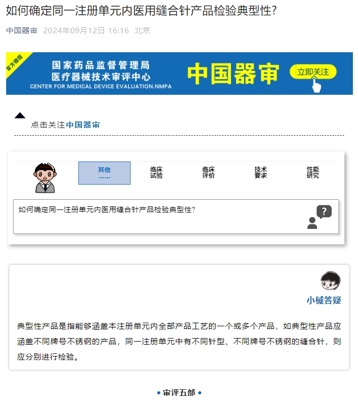 如何確定同一注冊單元內醫用縫合針產品檢驗典型性？(圖1)