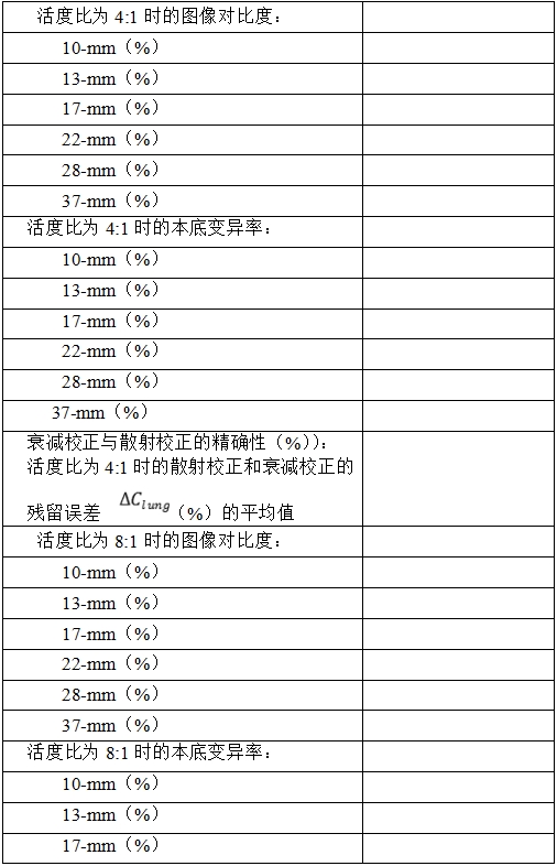 正電子發(fā)射/X射線計算機(jī)斷層成像系統(tǒng)注冊技術(shù)審查指導(dǎo)原則（2020年第13號）(圖37)