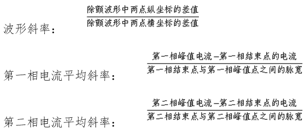 體外同步復(fù)律產(chǎn)品注冊(cè)技術(shù)審查指導(dǎo)原則(2020年第42號(hào))(圖5) 體外同步復(fù)律產(chǎn)品注冊(cè)技術(shù)審查指導(dǎo)原則(2020年第42號(hào))(圖5)
