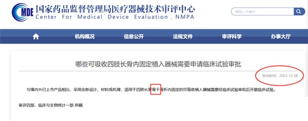 哪些醫(yī)療器械需要獲得NMPA審批？醫(yī)療器械臨床試驗審批默示許可是什么？(圖1)