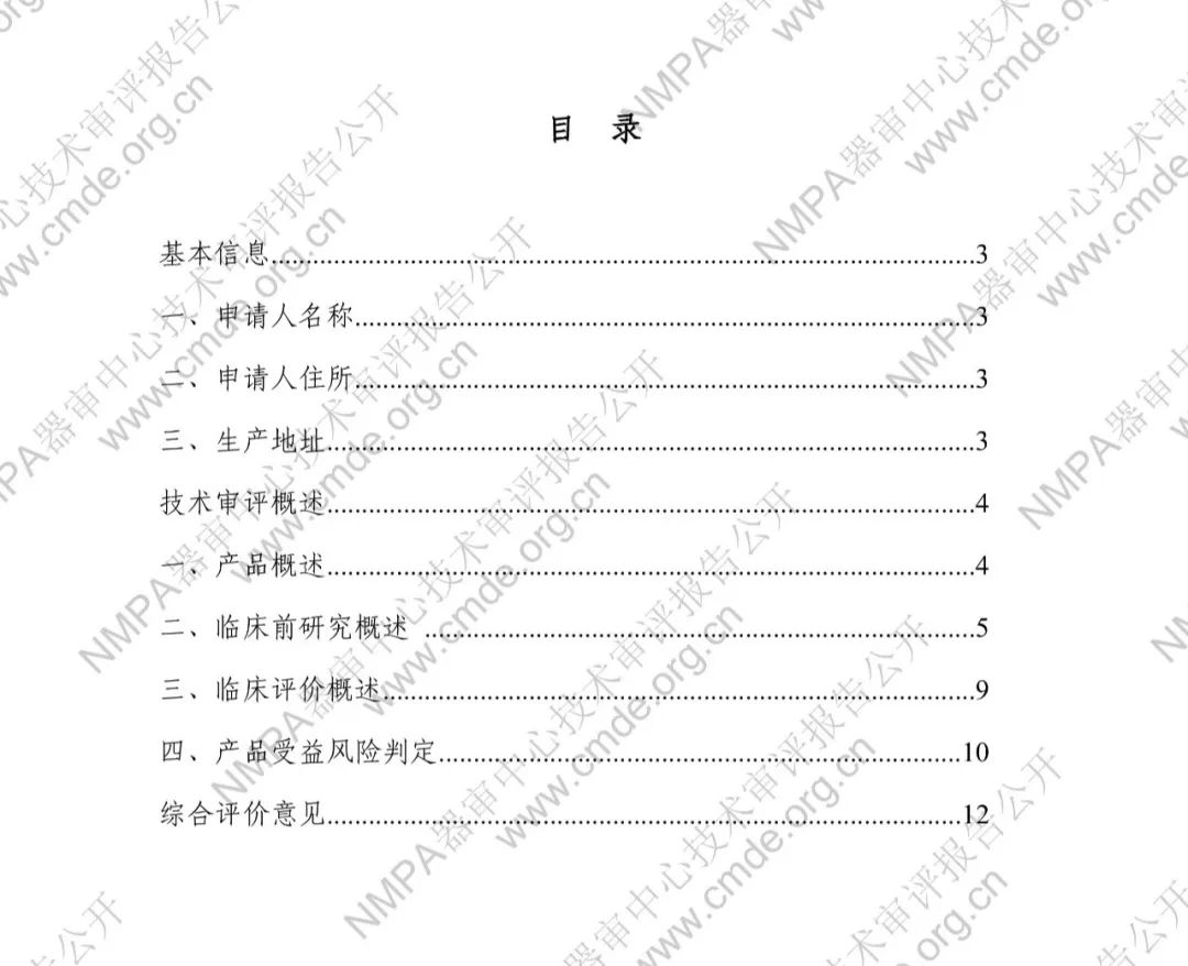 羅氏EB病毒IgM抗體檢測(cè)試劑盒（電化學(xué)發(fā)光法）三類IVD新品審評(píng)報(bào)告公開(kāi)(圖3)