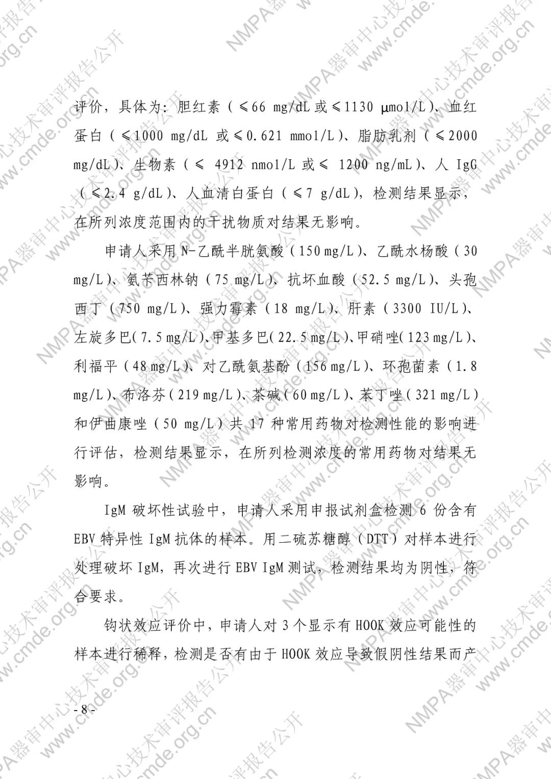 羅氏EB病毒IgM抗體檢測(cè)試劑盒（電化學(xué)發(fā)光法）三類IVD新品審評(píng)報(bào)告公開(kāi)(圖9)