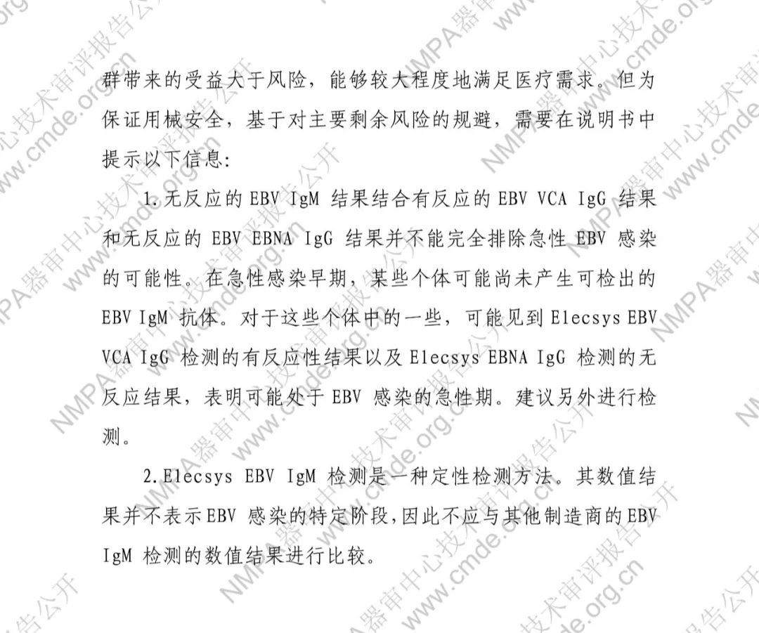 羅氏EB病毒IgM抗體檢測(cè)試劑盒（電化學(xué)發(fā)光法）三類IVD新品審評(píng)報(bào)告公開(kāi)(圖12)