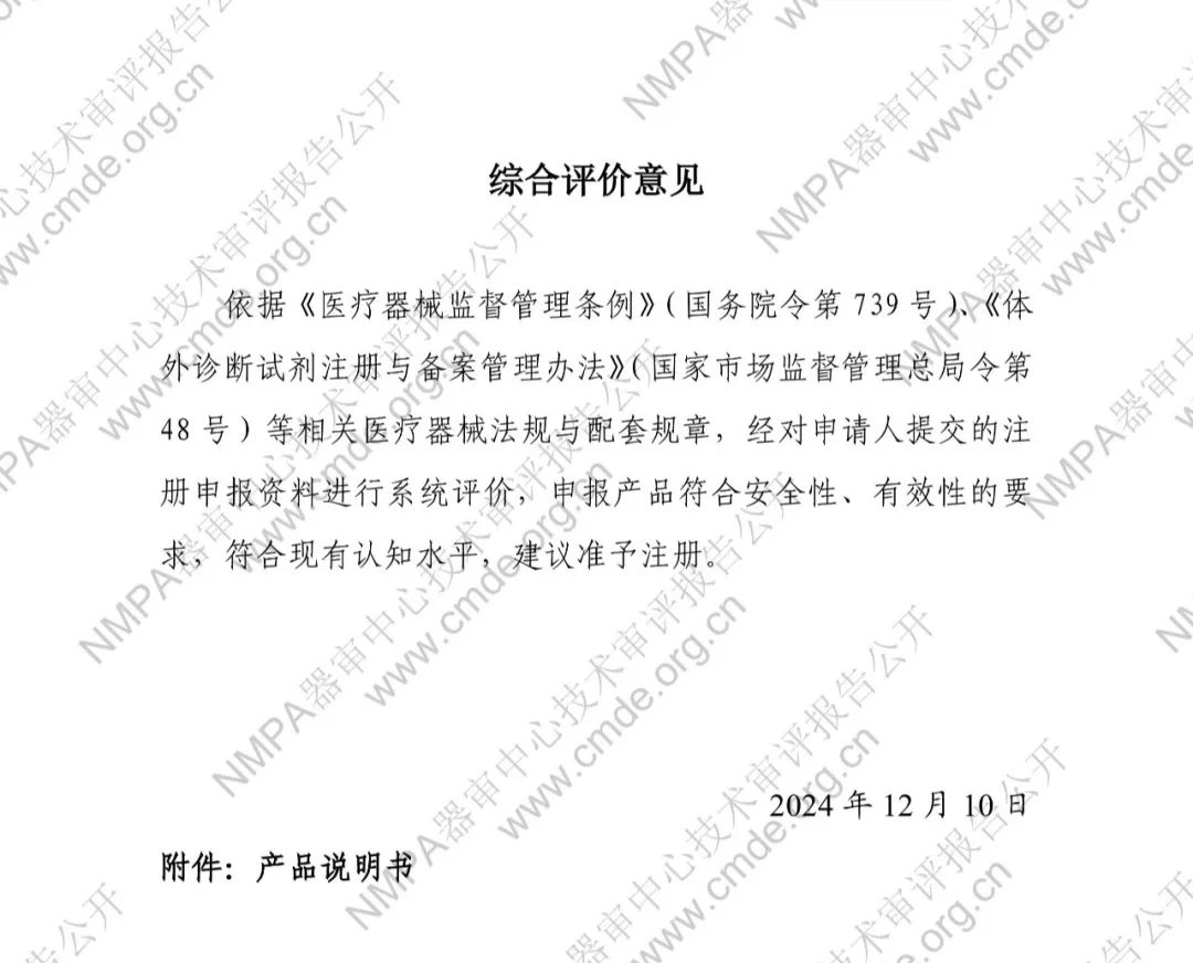 羅氏EB病毒IgM抗體檢測(cè)試劑盒（電化學(xué)發(fā)光法）三類IVD新品審評(píng)報(bào)告公開(kāi)(圖13)