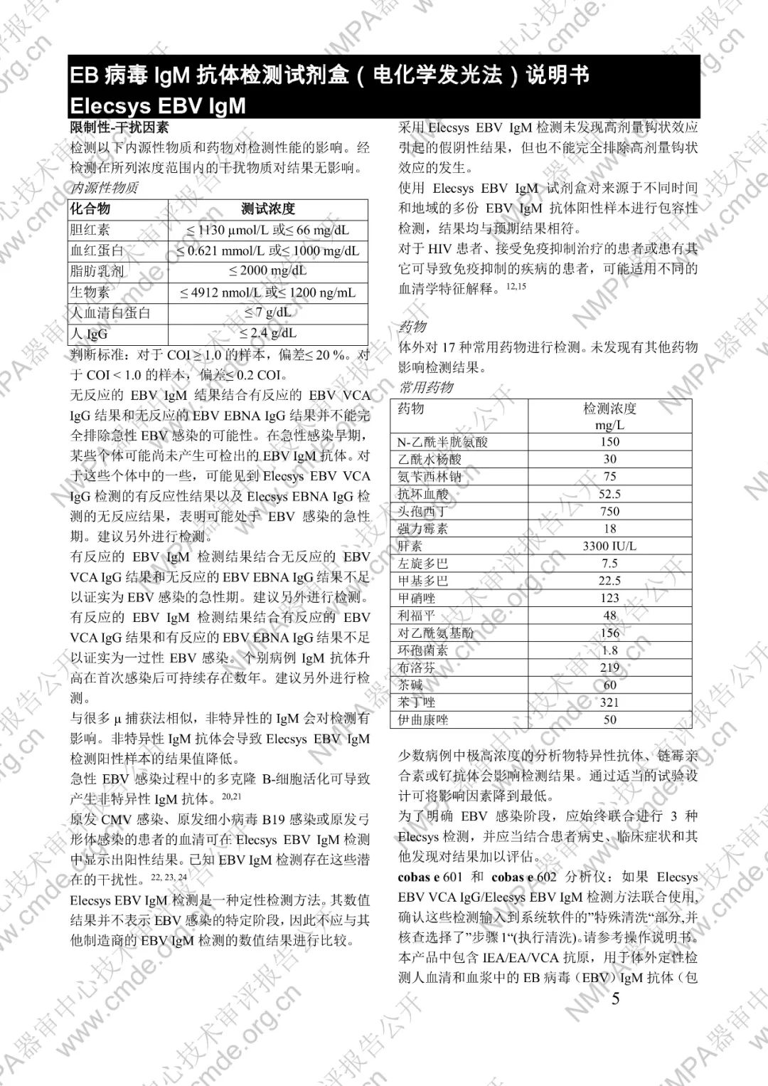 羅氏EB病毒IgM抗體檢測(cè)試劑盒（電化學(xué)發(fā)光法）三類IVD新品審評(píng)報(bào)告公開(kāi)(圖18)