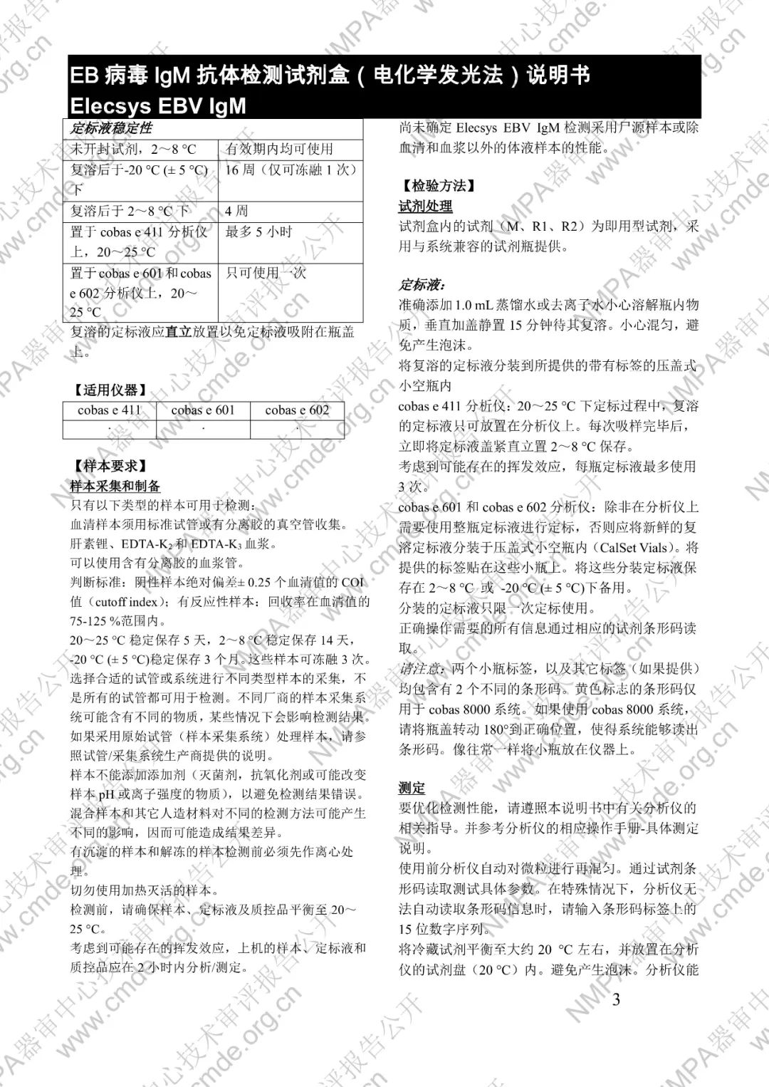 羅氏EB病毒IgM抗體檢測(cè)試劑盒（電化學(xué)發(fā)光法）三類IVD新品審評(píng)報(bào)告公開(kāi)(圖16)