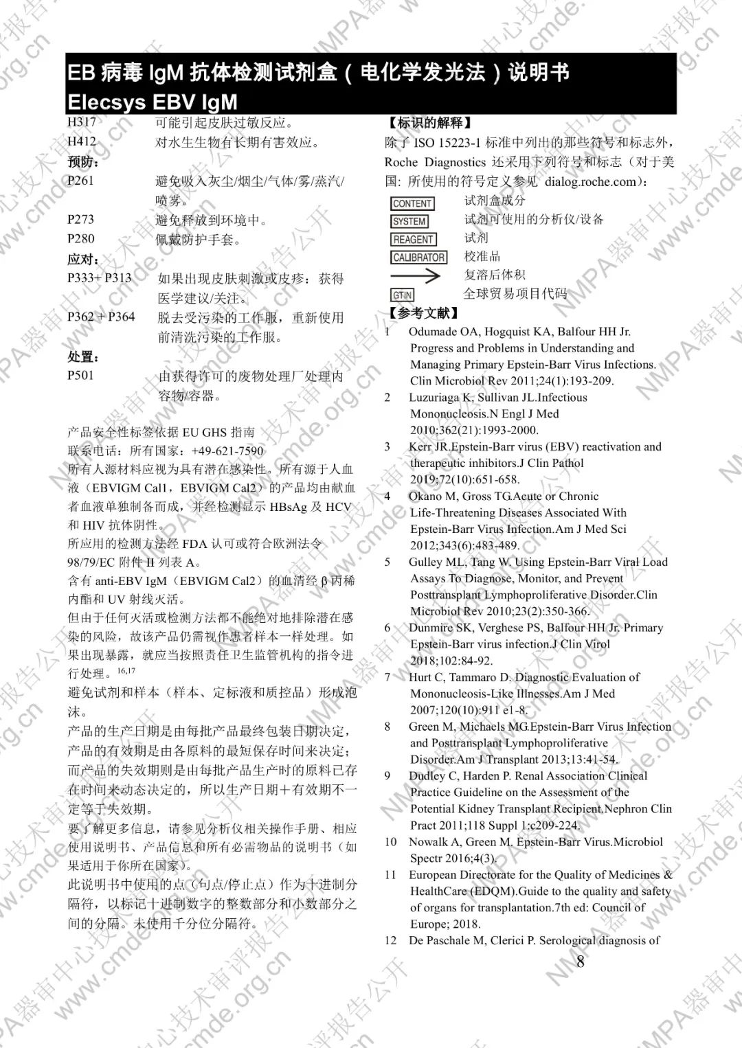 羅氏EB病毒IgM抗體檢測(cè)試劑盒（電化學(xué)發(fā)光法）三類IVD新品審評(píng)報(bào)告公開(kāi)(圖21)