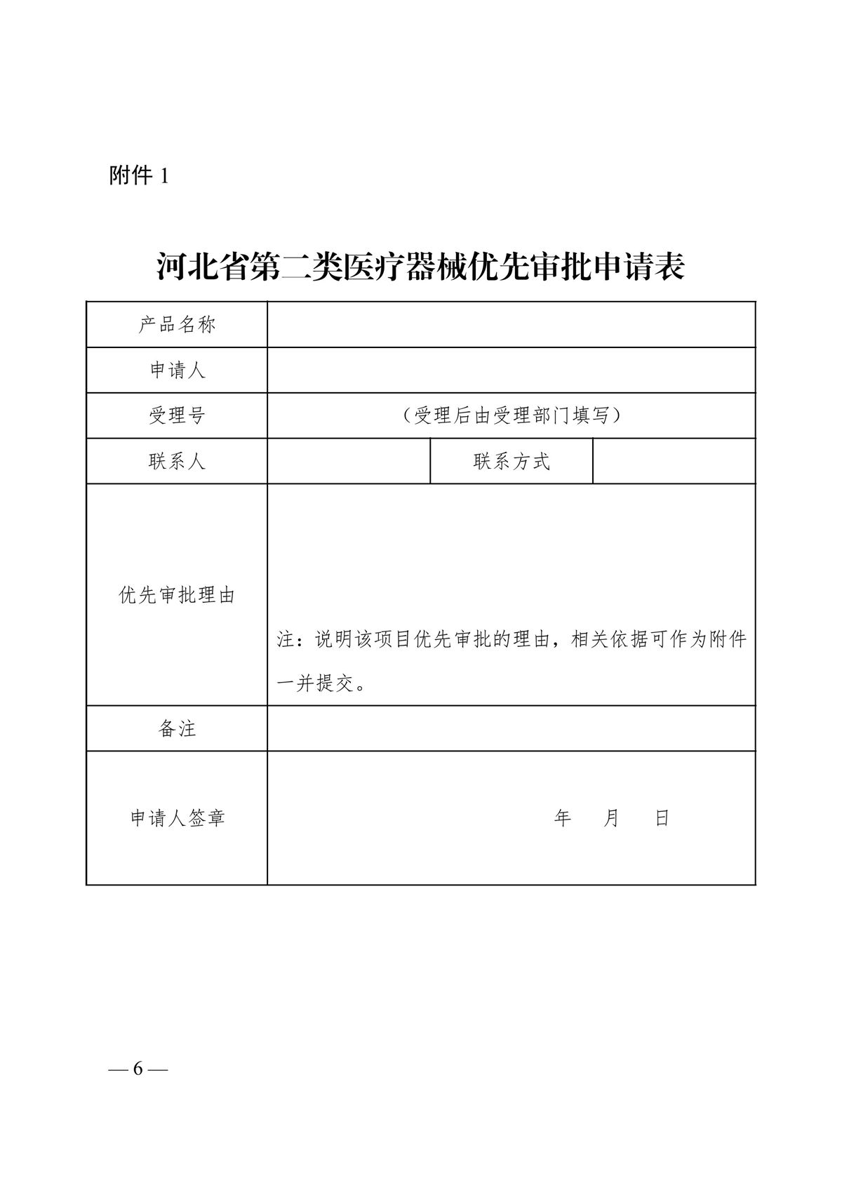 河北省第二類(lèi)醫(yī)療器械優(yōu)先審批程序（冀藥監(jiān)規(guī)〔2025〕2號(hào)）(圖7)