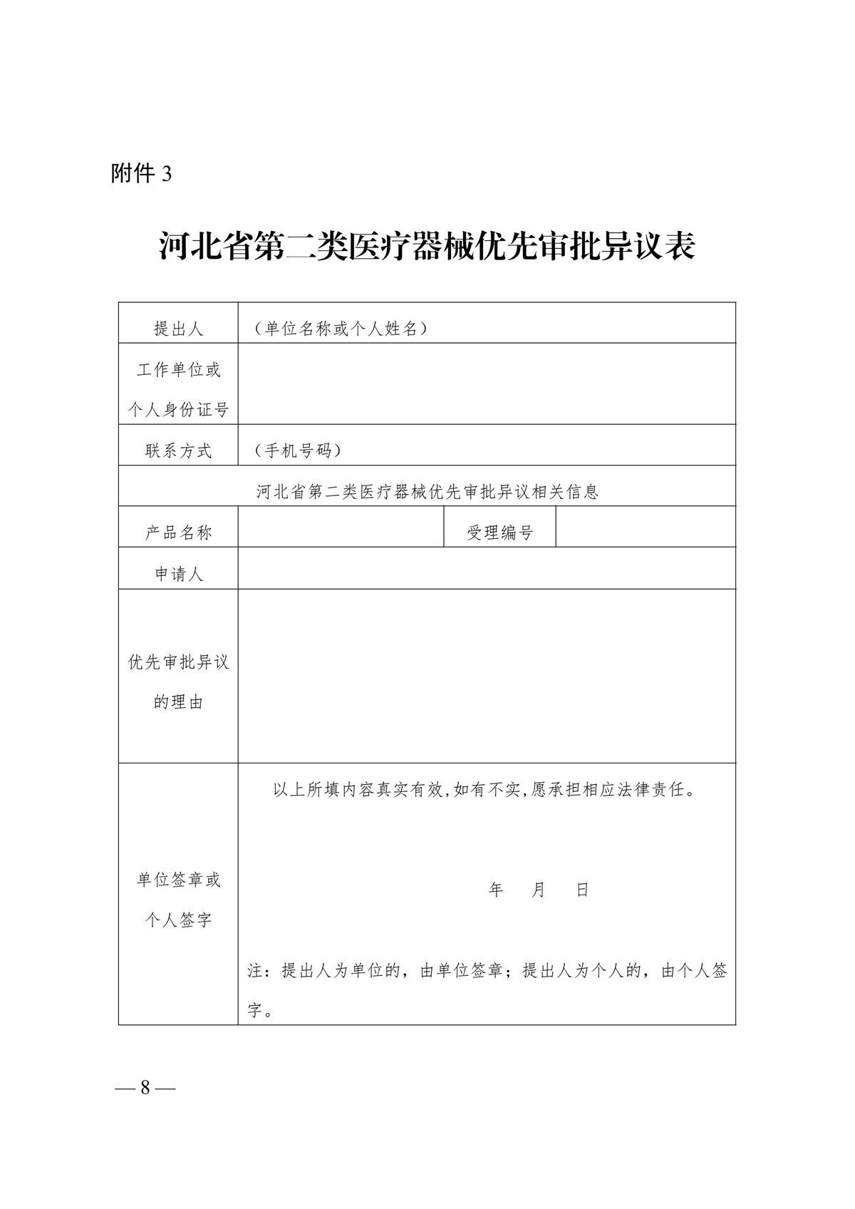 河北省第二類(lèi)醫(yī)療器械優(yōu)先審批程序（冀藥監(jiān)規(guī)〔2025〕2號(hào)）(圖9)