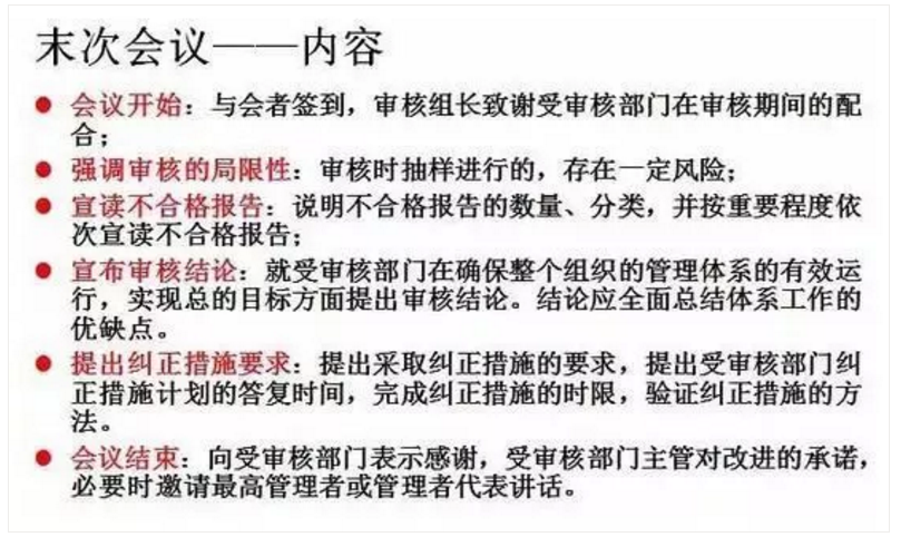 【干貨分享】質量體系內審和不符合項怎么整改？(圖24)
