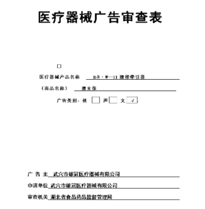 醫療器械廣告審查辦理前你應該知道的知識！(圖1)