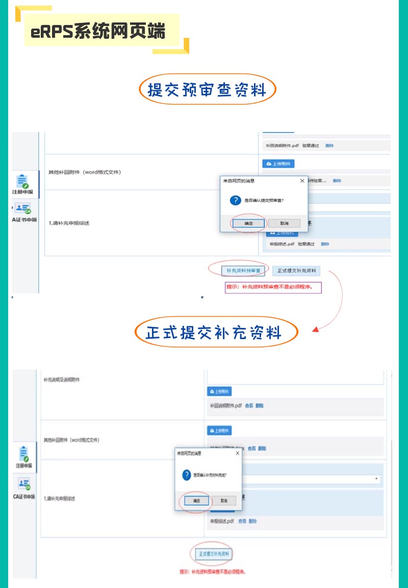 醫療器械注冊補正資料提交后，認為資料不完整不符合要求怎么辦？(圖3)
