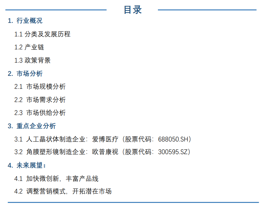 眼科醫療器械行業發展概況和未來市場需求分析(圖1)