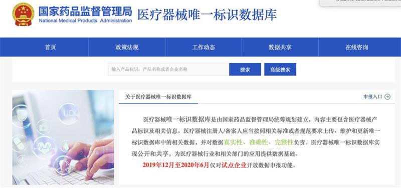 醫療器械唯一標識(UDI)數據庫查詢網址和方法(圖6)