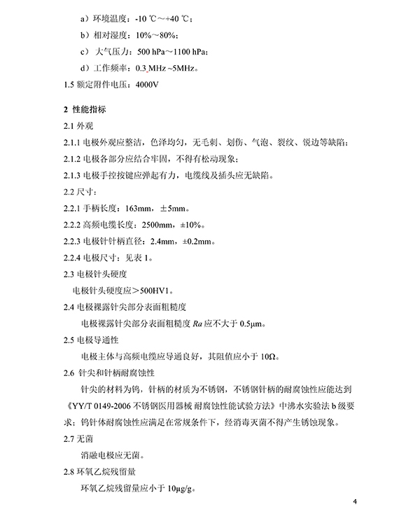 消融電極高頻消融電刀產品技術要求(圖5)