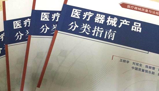 如何界定醫療器械產品的類別？醫療器械分類界定申請流程