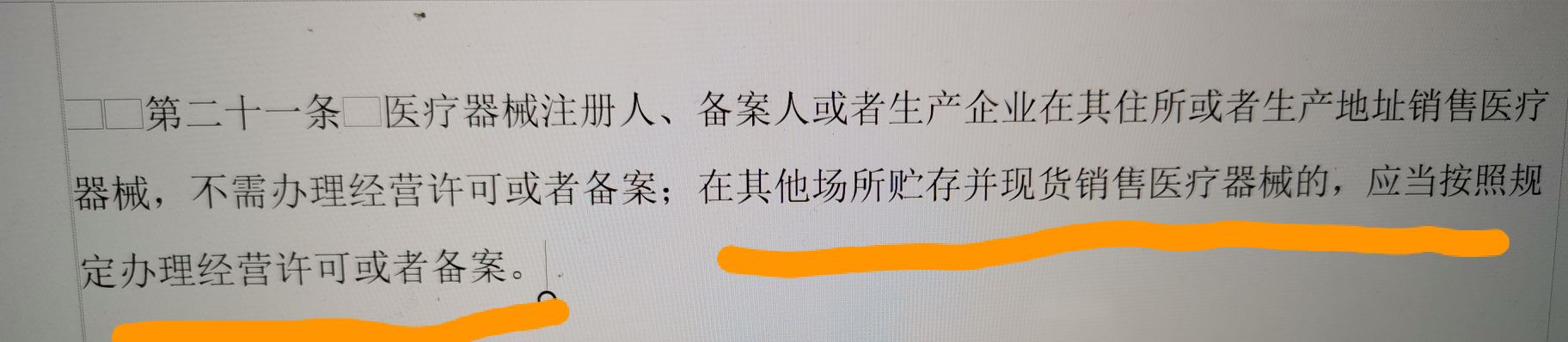 醫(yī)療器械生產(chǎn)企業(yè)賣自己生產(chǎn)的東西需要經(jīng)營(yíng)許可嗎？