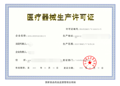醫療器械生產許可證過期了怎么辦？還能生產嗎？(圖1)