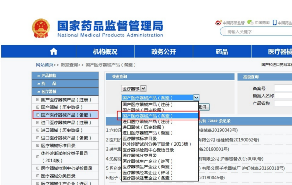 一類醫(yī)療器械備案代辦費(fèi)用需要多少？備案憑證在哪查詢？(圖3)