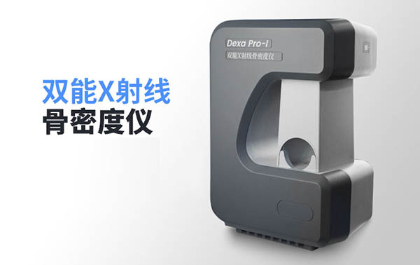 雙能X射線骨密度儀注冊(cè)技術(shù)審查指導(dǎo)原則(2019年第10號(hào))(圖1) 雙能X射線骨密度儀注冊(cè)技術(shù)審查指導(dǎo)原則(2019年第10號(hào))(圖1)