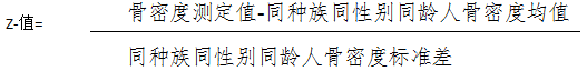 雙能X射線骨密度儀注冊(cè)技術(shù)審查指導(dǎo)原則(2019年第10號(hào))(圖3) 雙能X射線骨密度儀注冊(cè)技術(shù)審查指導(dǎo)原則(2019年第10號(hào))(圖3)
