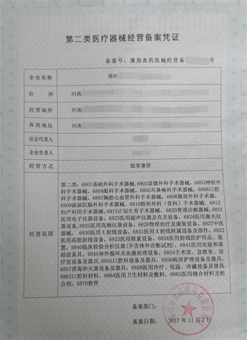 【超詳細】鄭州辦理第二類醫療器械經營備案的所有要求(圖5)