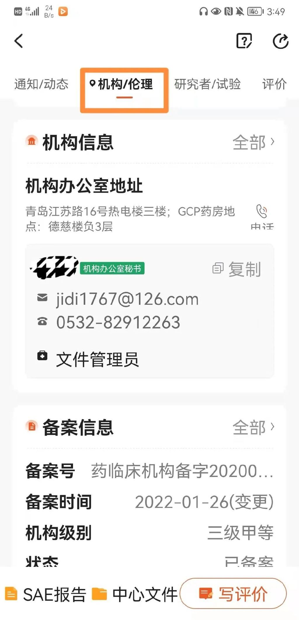 臨床試驗中心調研流程時需要調研些什么？(圖2)