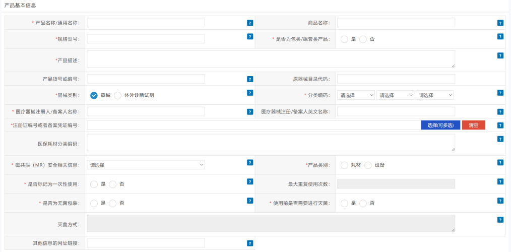 「申報指引」醫療器械唯一標識（UDI）數據申報操作步驟及相關說明(圖17)