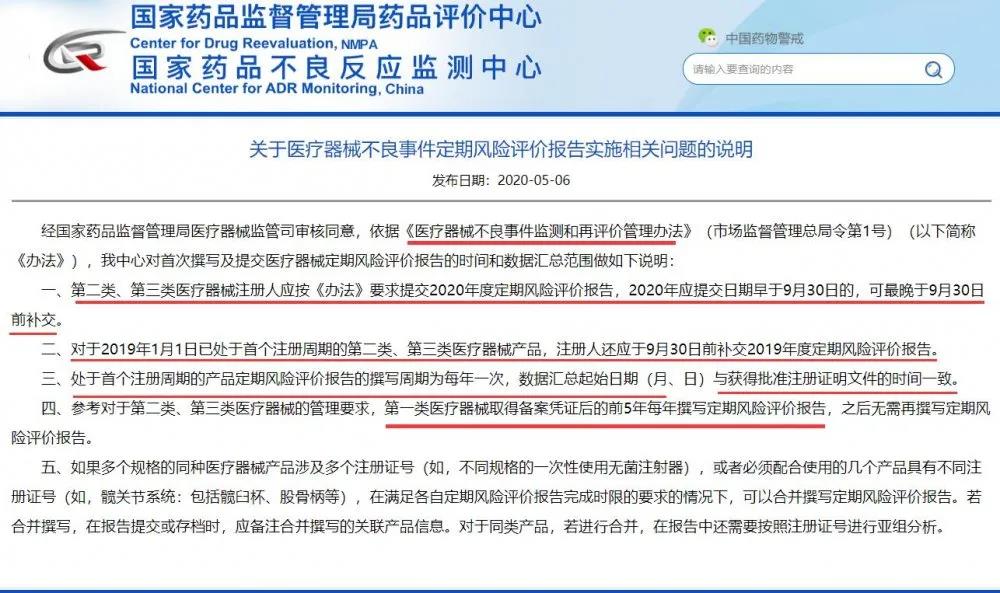 醫(yī)療器械定期風(fēng)險評價報告怎么寫？還沒審核通過的非看不可